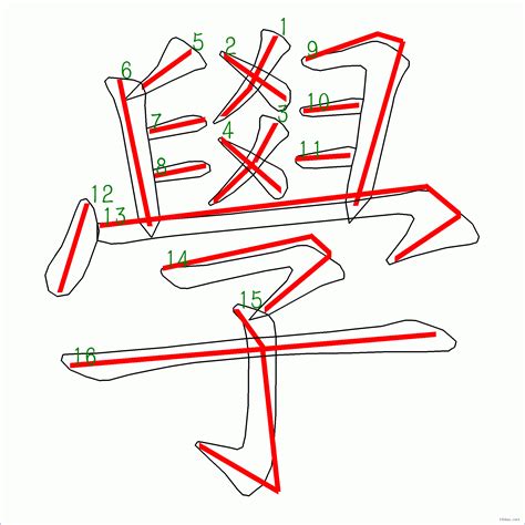 寯 筆畫|漢字: 爨的筆畫順序 (“爨”29劃) 